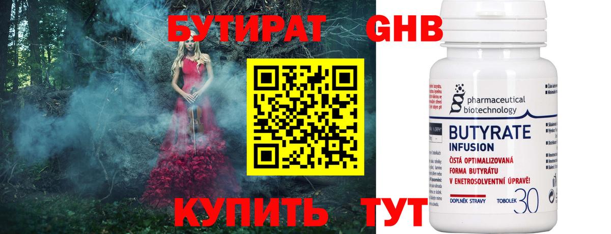 Ивантеевка  Бутират оксибутират  БУТИРАТ  Вход с VPN 