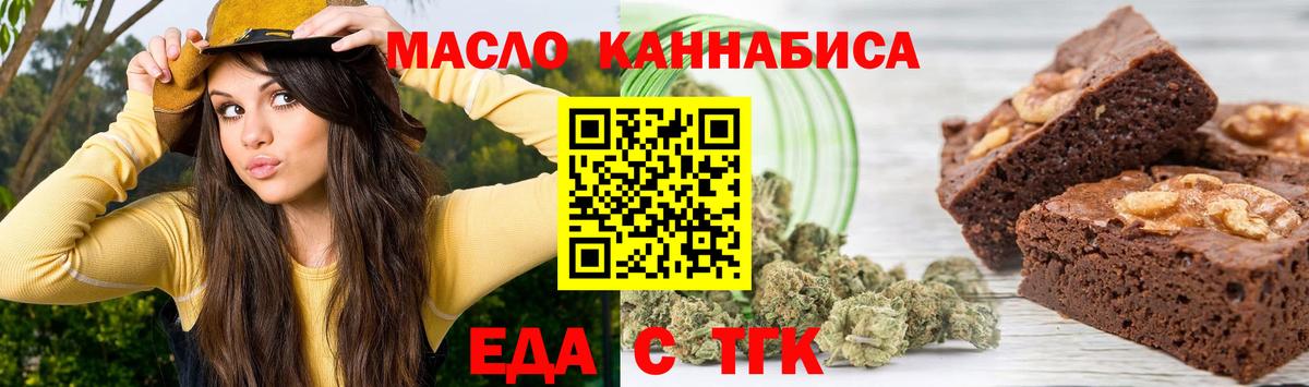 Печенье с ТГК марихуана  Вход с VPN  Ивантеевка 