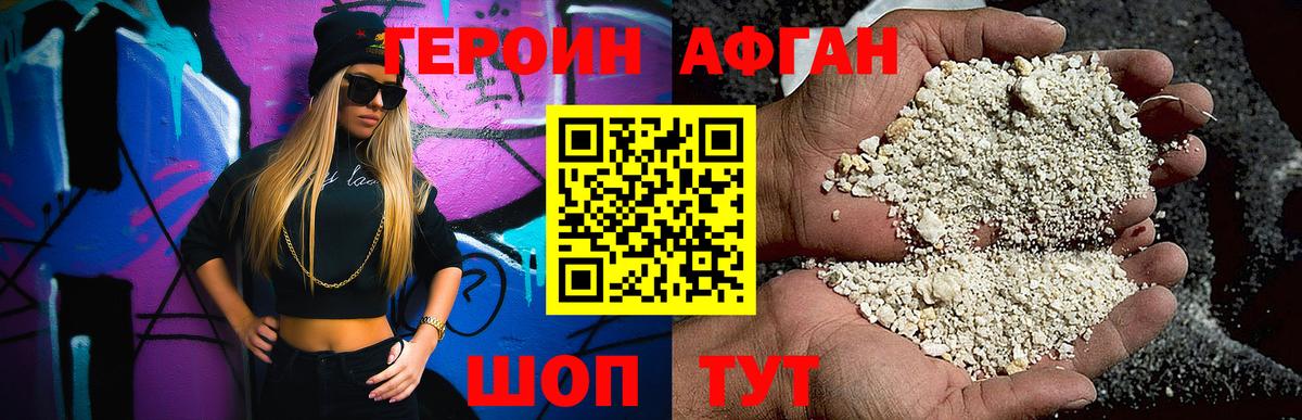 ГЕРОИН Heroin Ивантеевка