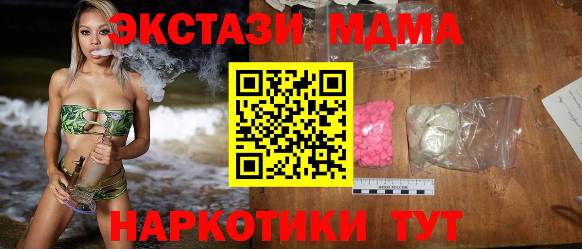 MDMA молли Ивантеевка
