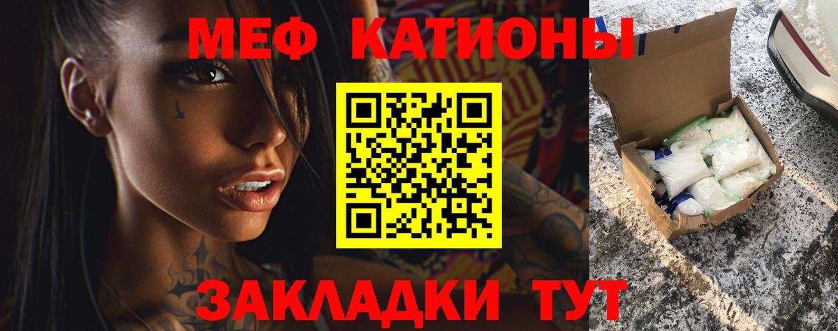 Меф мяу мяу кристаллы Ивантеевка