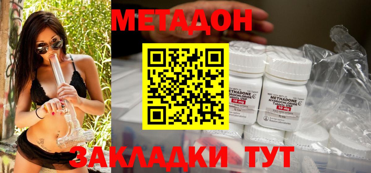 МЕТАДОН methadone Ивантеевка