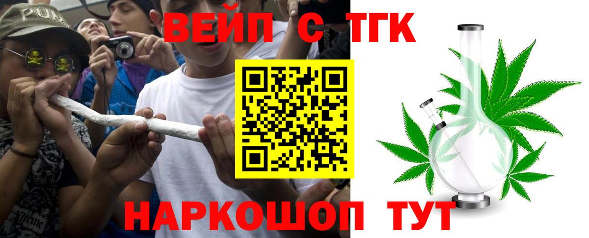 ТГК вейп с тгк  Дистиллят ТГК гашишное масло  Вход с VPN  Ивантеевка 